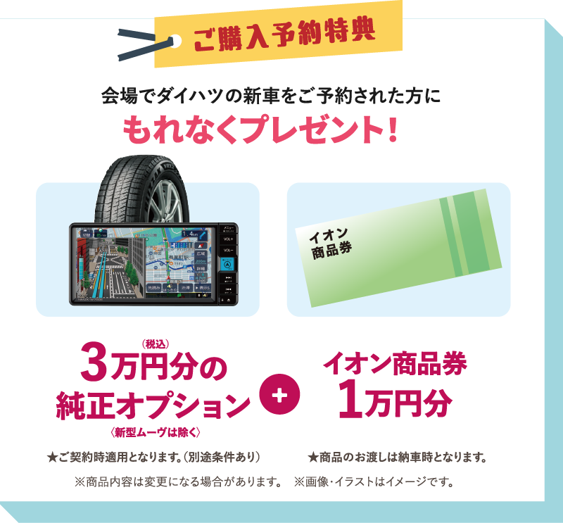 ご購入予約特典